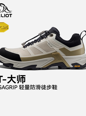 【HT-大师】伯希和户外低帮徒步鞋男Vibram防滑耐磨轻量登山鞋女