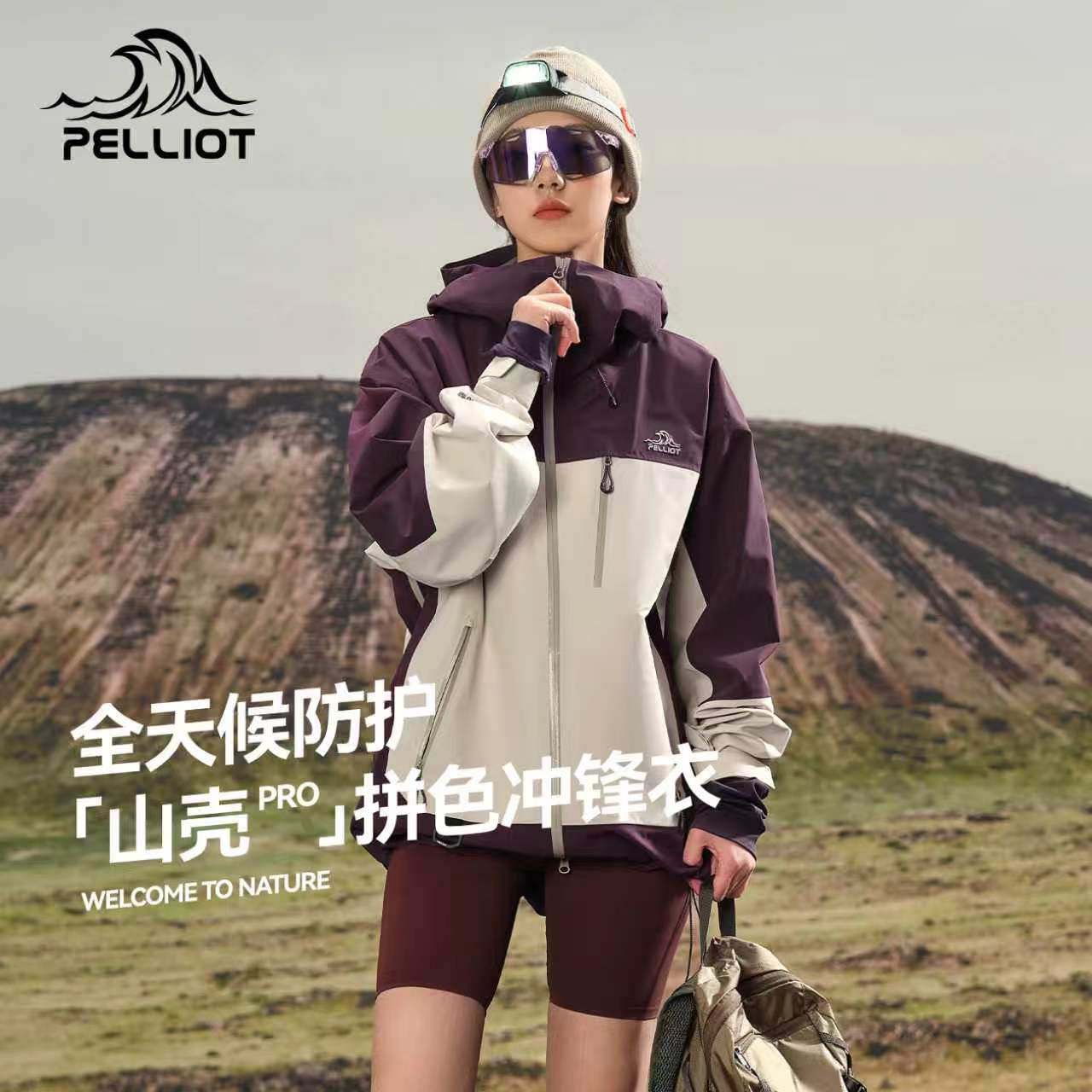 【山壳PRO】伯希和拼色硬壳户外冲锋衣男女防风防水轻量化登山服