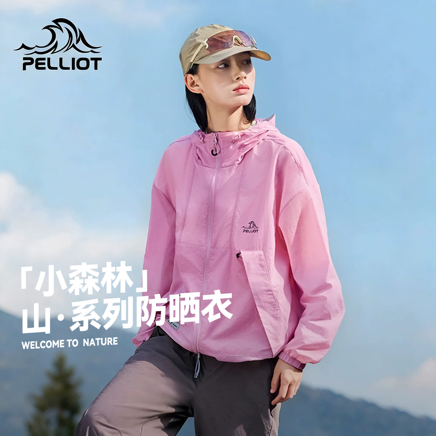 【小森林】伯希和云棉粉防晒衣女新款户外防风防晒服轻薄外套男款