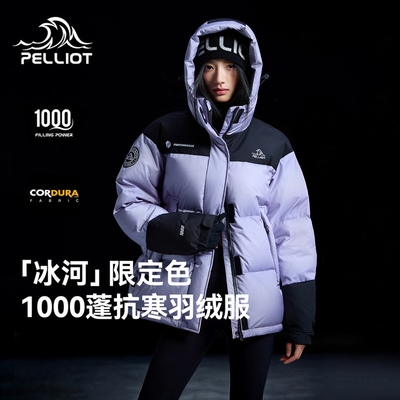 伯希和1000蓬雪山羽绒服女鹅绒服