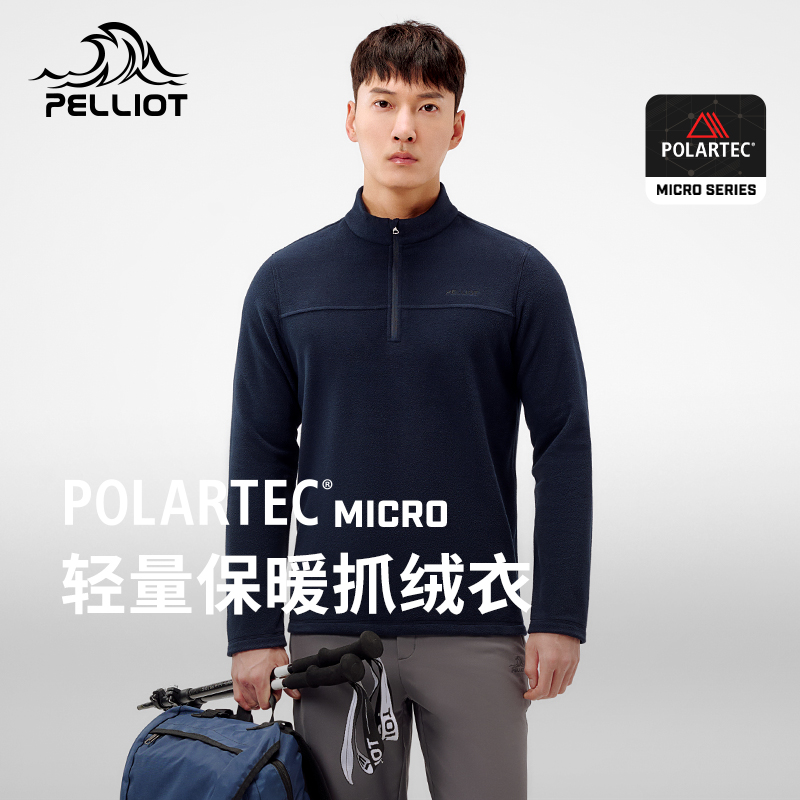 伯希和Polartec100抓绒衣