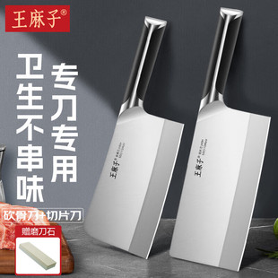 王麻子菜刀套装厨房家用切片切肉砍骨刀斩切两用刀厨房刀具大全