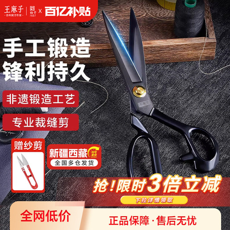 王麻子裁缝剪刀裁布缝纫专用剪专业裁剪服装布料衣服大剪子工业用