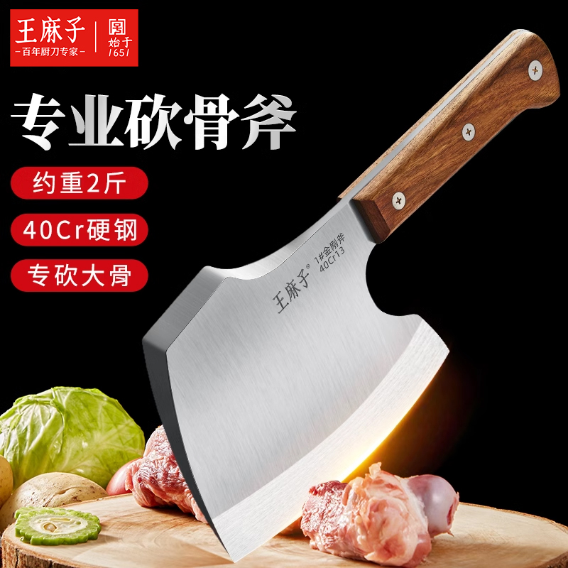 王麻子菜刀家用商用砍骨斧加厚加重砍鸡鸭鹅专用斩骨刀官方旗舰店