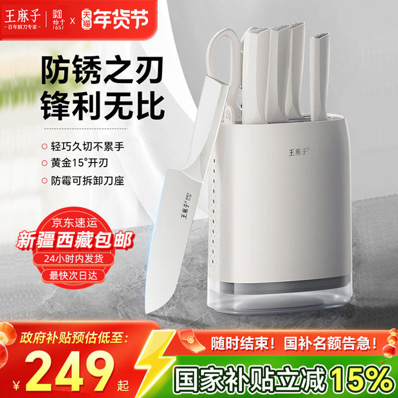 王麻子刀具套装组合全套厨具家用辅食刀厨房切菜刀菜板二合一专用