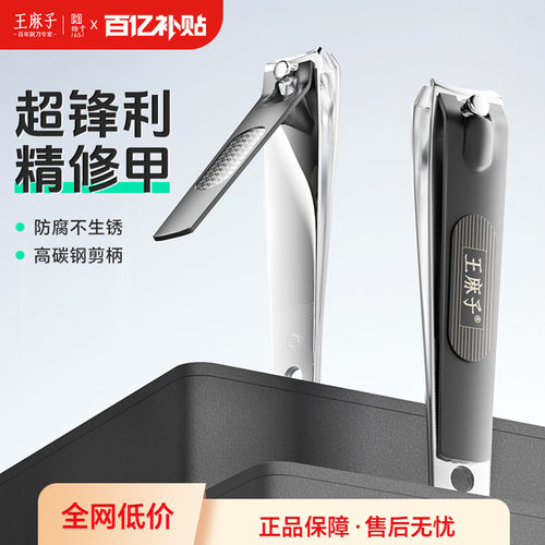 王麻子指甲刀单个家用2026新款指甲剪锋利修甲修脚工具平口指甲钳