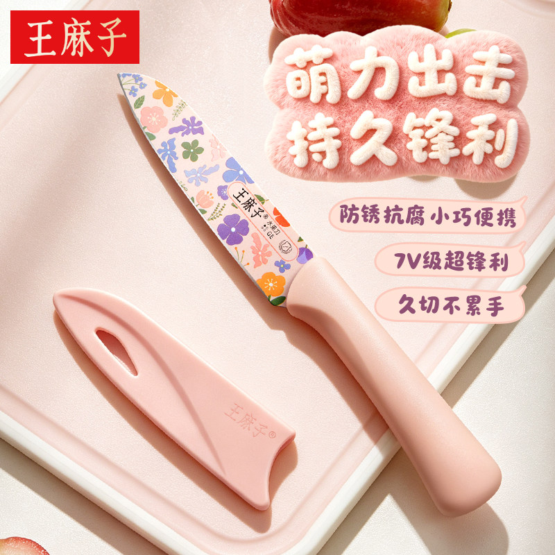 王麻子水果刀家用不锈钢瓜果刀辅食刀具削皮刀带鞘果皮刀官方正品图片