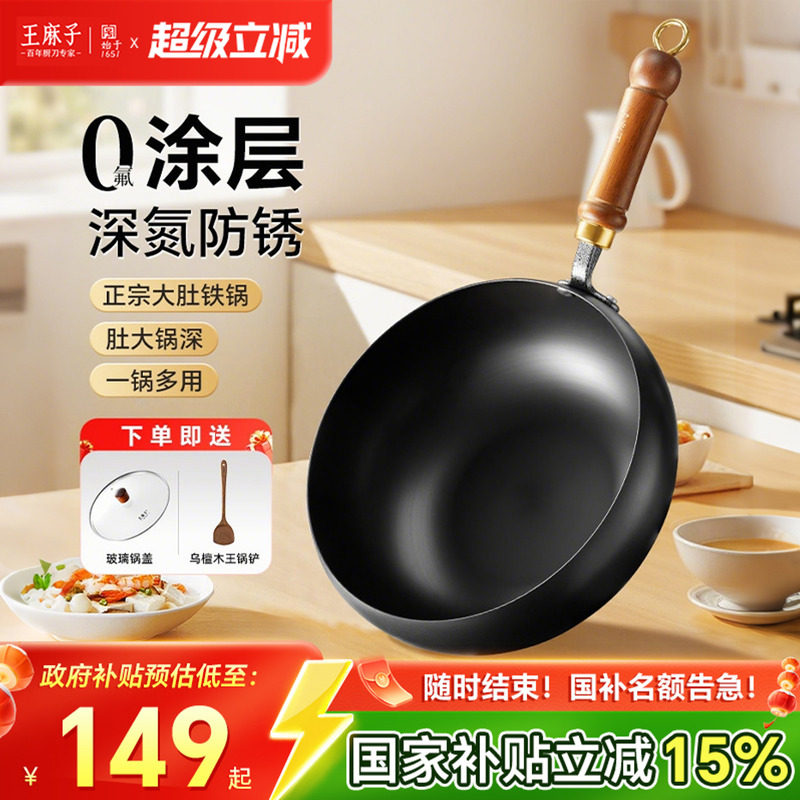 王麻子正品大肚锅铁锅无涂层不粘锅炒菜锅炖锅家用厨房烹饪锅具