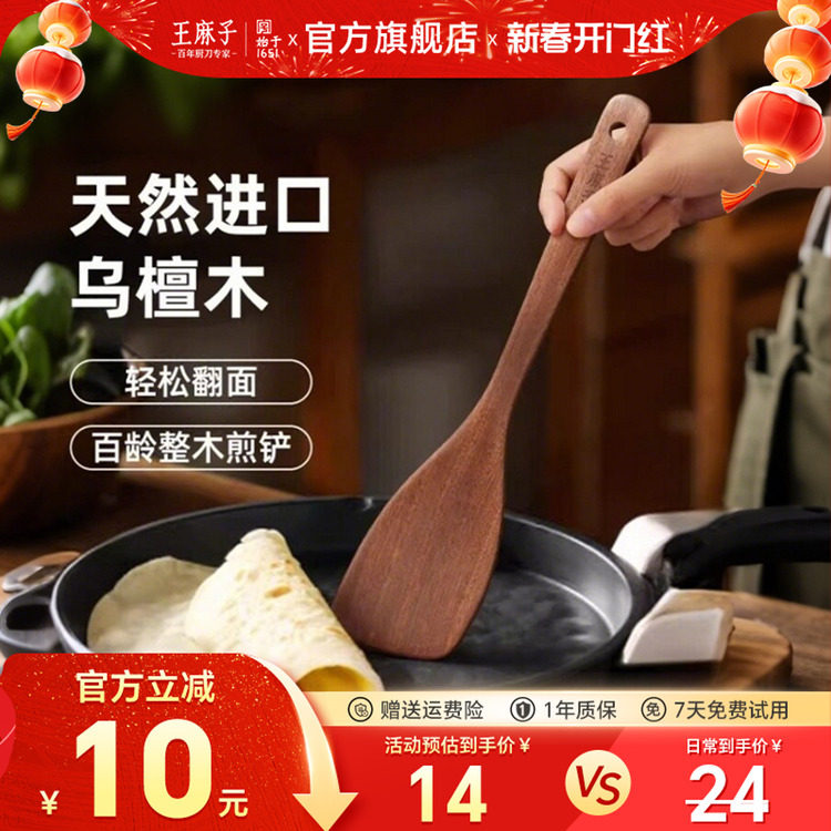王麻子煎铲乌檀木抗菌不粘锅平底锅专用加长手柄锅铲整木切割饭勺