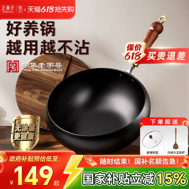 王麻子大肚锅官方旗舰店炒菜锅家用无涂层不粘锅平底锅燃气灶通用