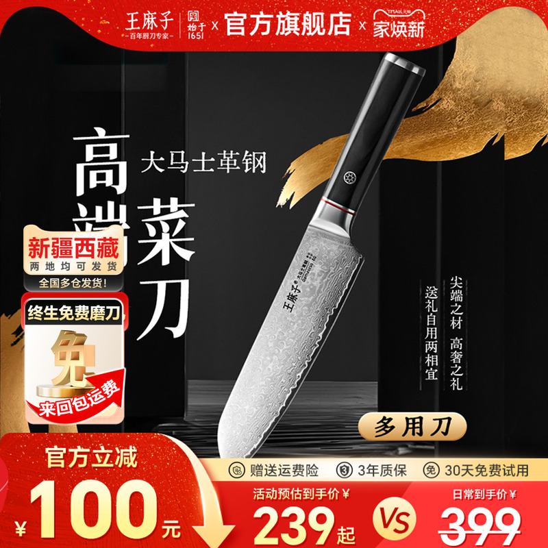 【67层大马士革钢】王麻子菜刀