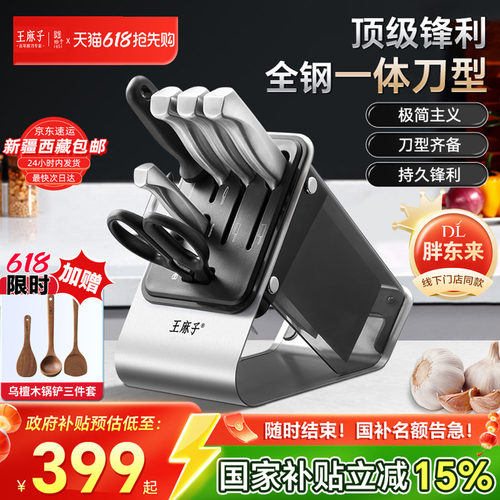 胖东来同款丨王麻子全钢一体菜刀