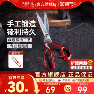 王麻子服装 剪家用裁布裁衣专用裁缝剪刀工业用大剪刀防锈专业剪子