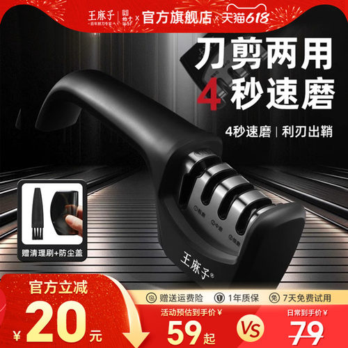 【快速开刃】王麻子磨刀神器