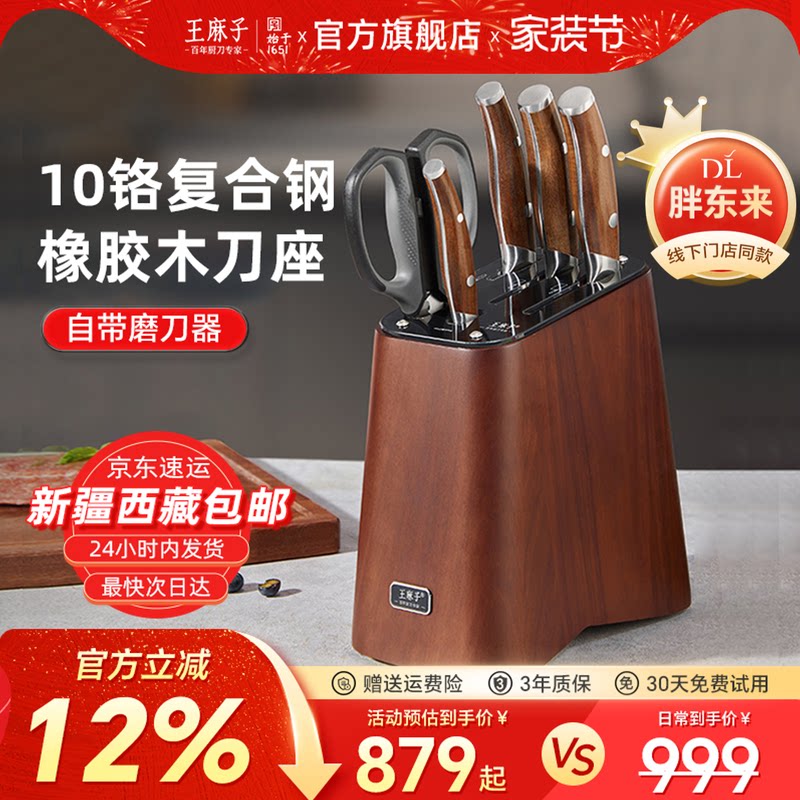 【胖东来同款】王麻子刀具套装组合厨房菜刀菜板二合一厨具全套