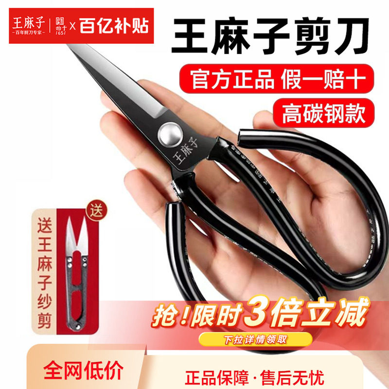 王麻子剪刀家用高硬度锋利裁缝专用剪刀裁布裁纸拆快递大剪子官方