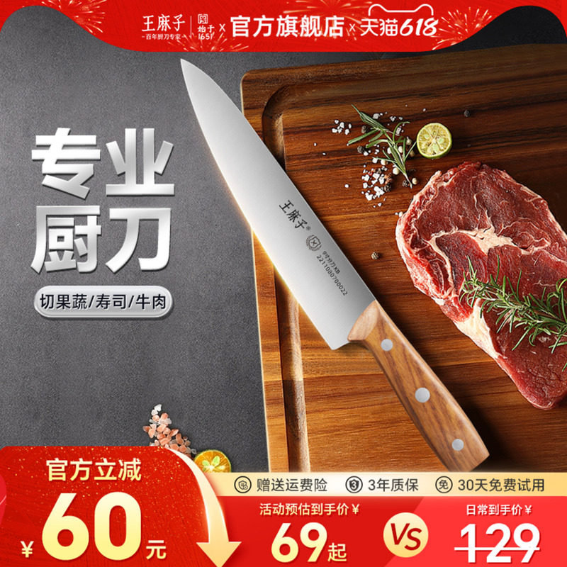 王麻子菜刀西餐牛排刀日式刀水果刀厨师寿司刀三文鱼刺身专用刀具