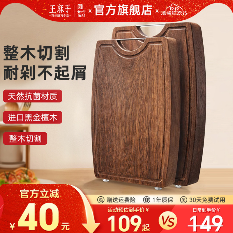 【抗菌整木】王麻子黑金檀木菜板