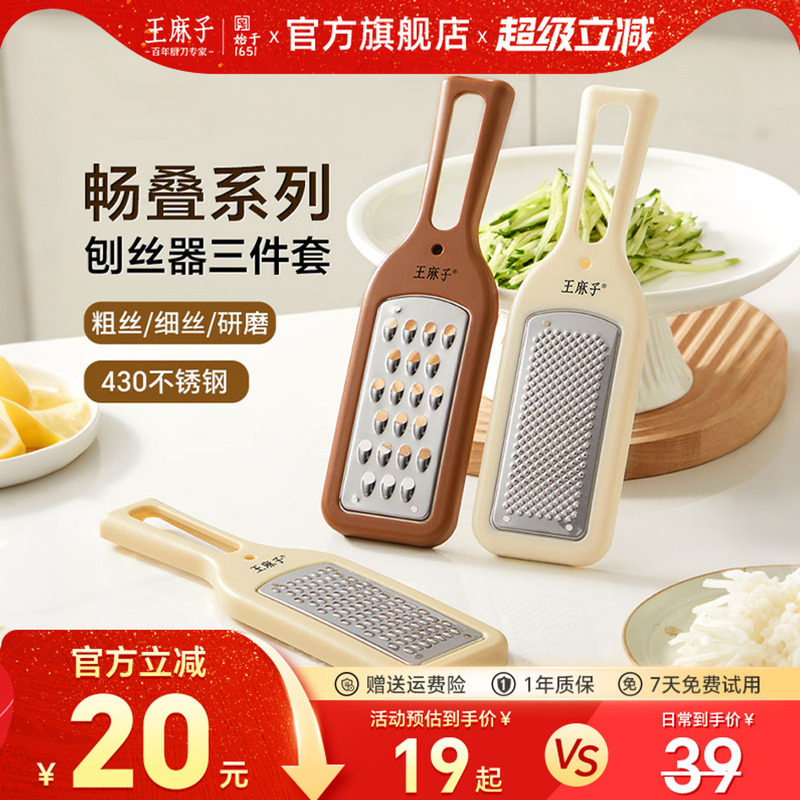 王麻子擦丝器家用厨房三件套不锈钢切菜刨丝器土豆切丝神器磨泥器