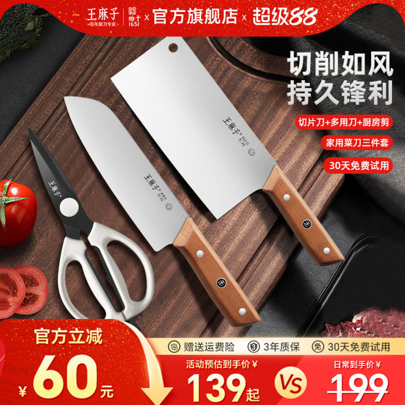 王麻子菜刀切片刀家用锋利切菜切肉不锈钢刀厨房用具套装官方正品