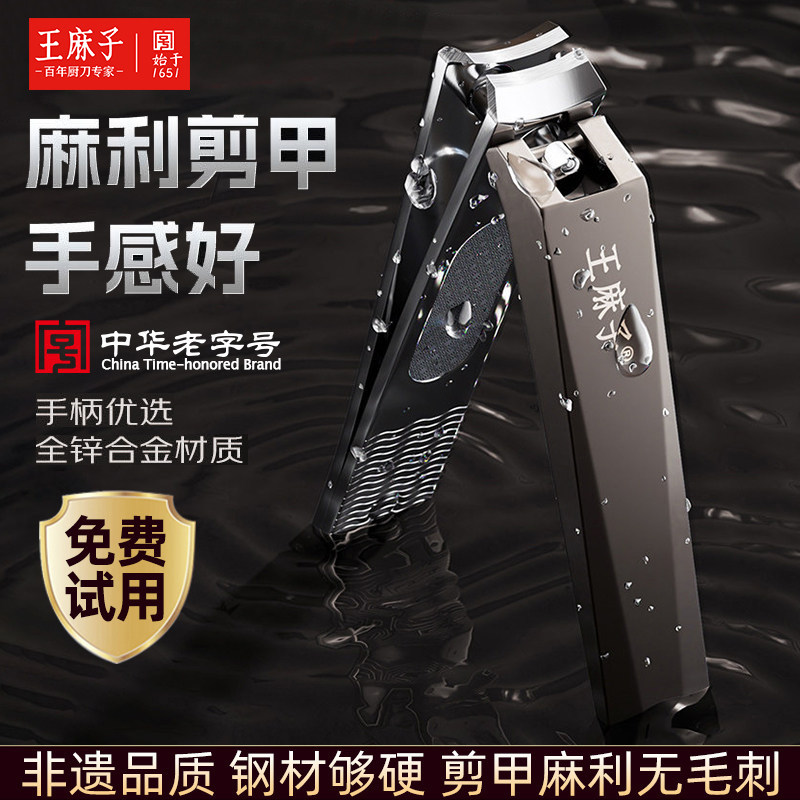 王麻子指甲剪单个剪指刀平口指甲钳家用修甲工具便携大小号剪子