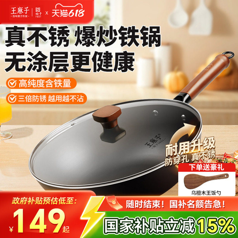 王麻子铁锅家用炒菜不粘锅老式铸铁无涂层电磁炉燃气灶专用大锅具