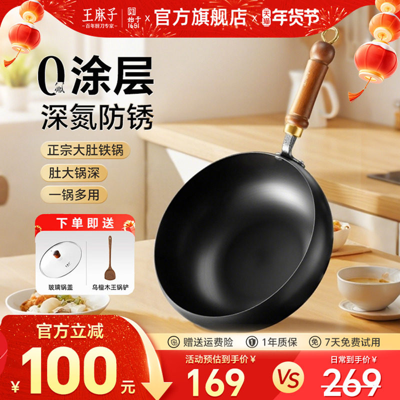 王麻子正品大肚锅铁锅无涂层不粘锅炒菜锅炖锅家用厨房烹饪锅具,厨房/烹饪用具,炒锅,淘宝优惠券,粉丝福利购,淘宝优惠卷