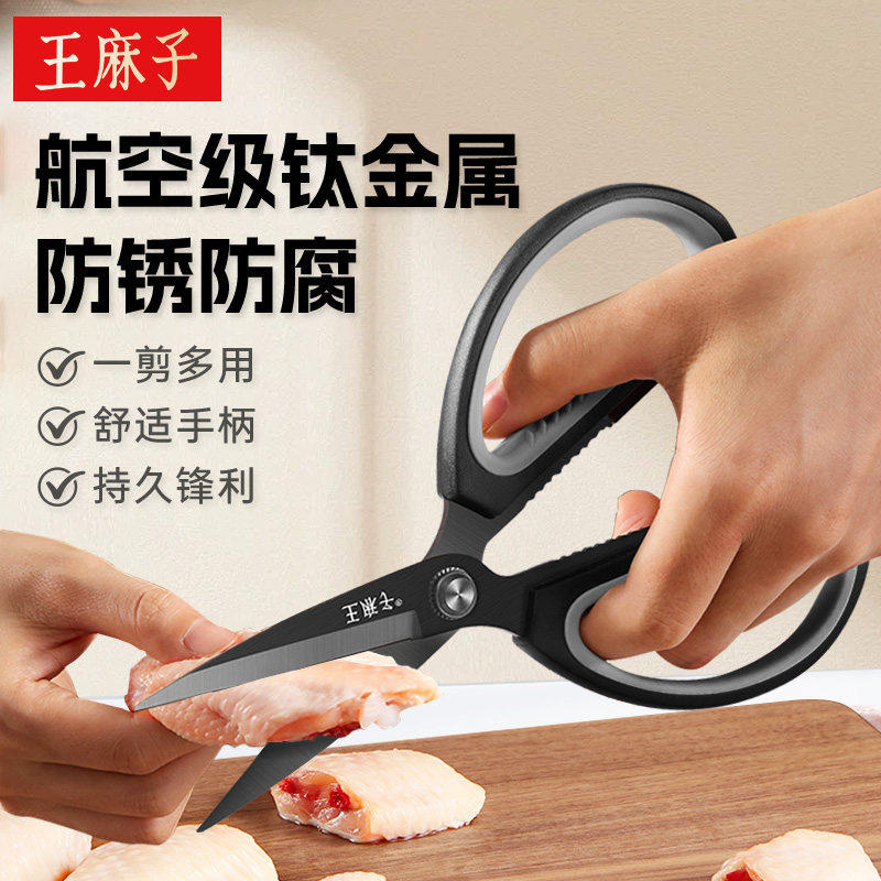 王麻子钛金剪刀厨房专用食品级剪鸡鸭鹅骨杀鱼专用强力锋利耐用,居家日用,家用剪刀,淘宝优惠券,粉丝福利购,淘宝优惠卷