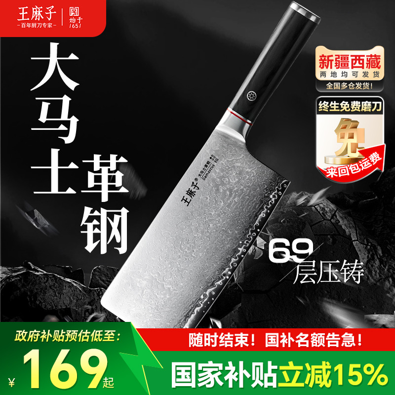 【胖东来同款】王麻子大马士革刀