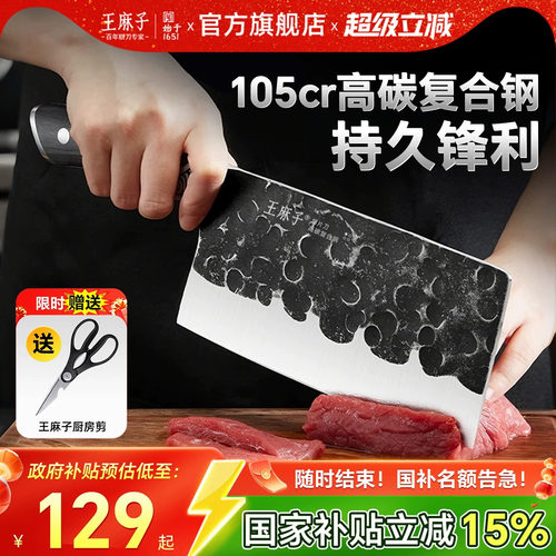【央视推广】王麻子10铬锻打刀