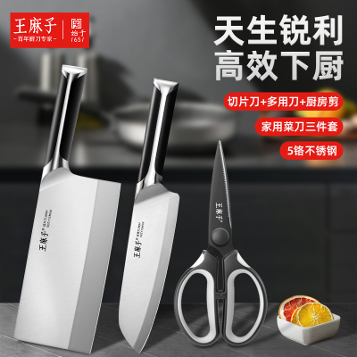 王麻子菜刀家用三件套切菜刀切肉刀锋利厨房刀具水果刀官方旗舰店