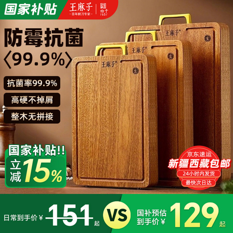 王麻子菜板砧板家用防霉抗菌整木切菜板加厚实心木砧板官方旗舰店