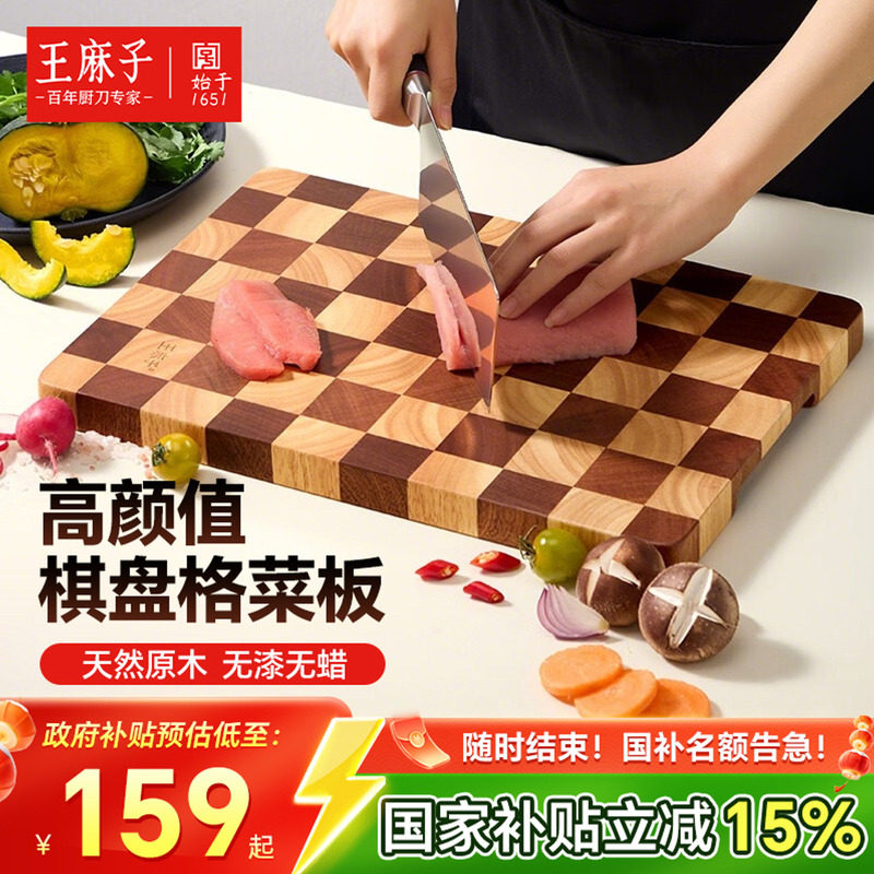 王麻子棋盘格菜板抗菌防霉家用食品级案板乌檀木橡胶木切菜板砧板