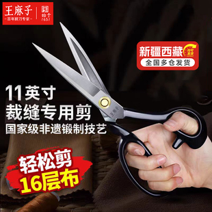 王麻子剪刀家用缝纫专用服装剪高端锰钢裁缝裁衣布料大剪刀工业用