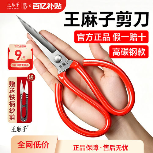 王麻子剪刀缝纫专用小剪子剪线头裁布料高硬锋利不锈钢剪刀旗舰店