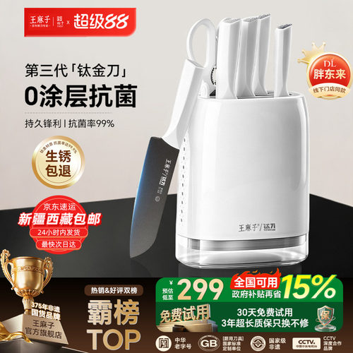 【胖东来同款】王麻子钛金抗菌刀
