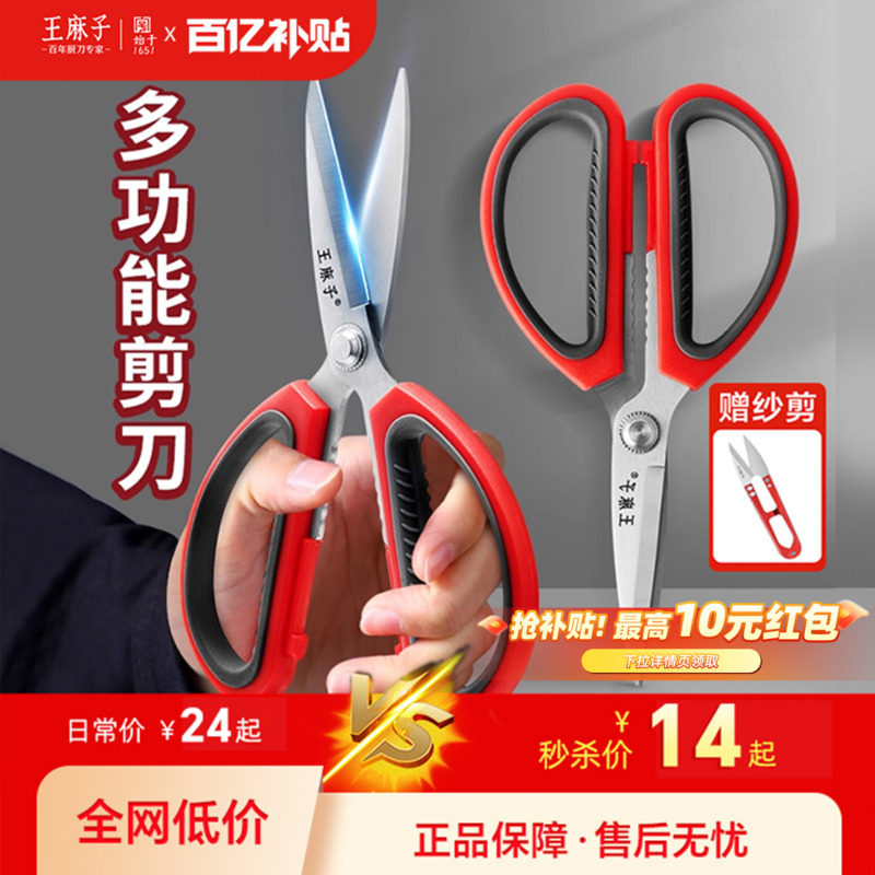 【全网热销】王麻子剪刀官方正品图片