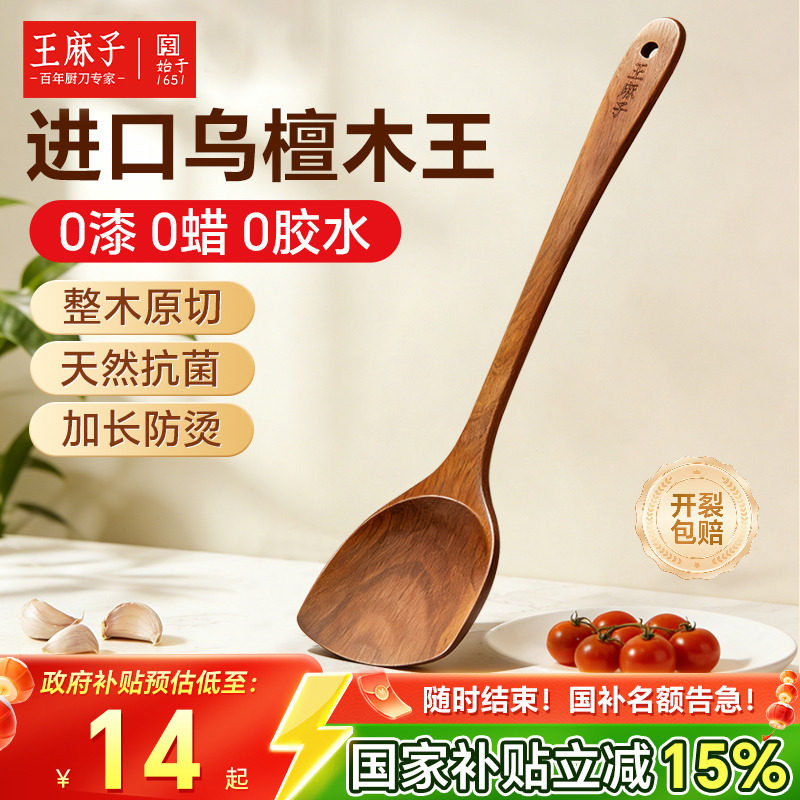 王麻子锅铲乌檀木抗菌不粘锅炒菜铲子耐高温不开裂木铲汤勺饭勺