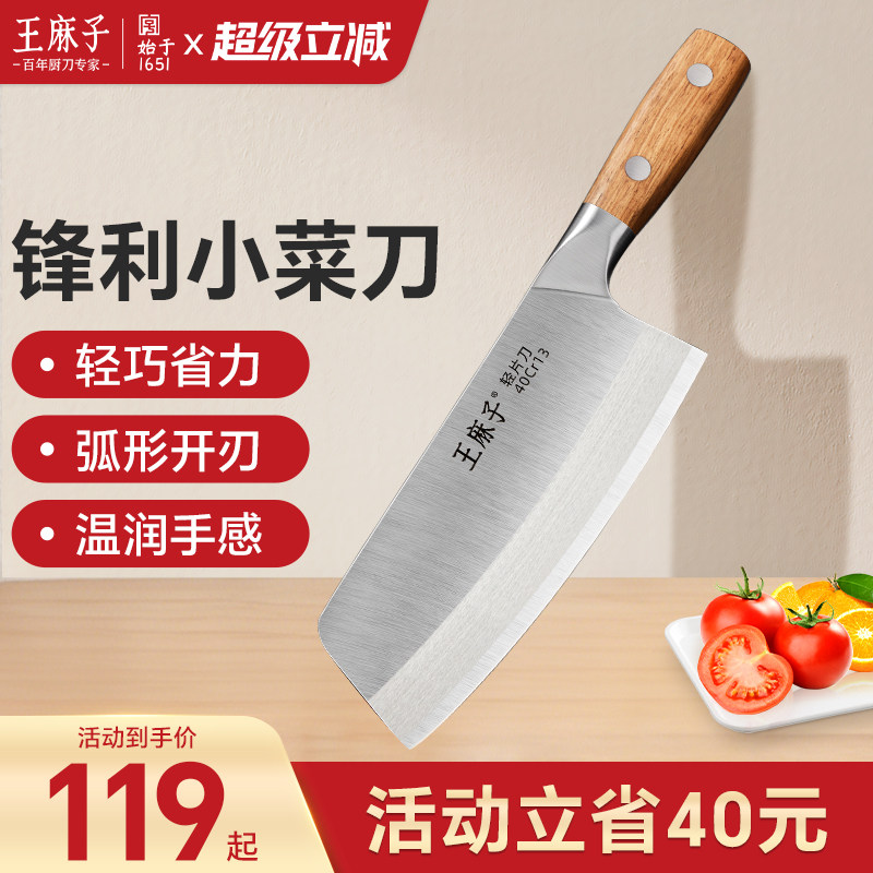 王麻子家用厨房菜刀女士专用轻片刀切片刀切肉刀切菜刀官方旗舰店,厨房/烹饪用具,菜刀,淘宝优惠券,粉丝福利购,淘宝优惠卷
