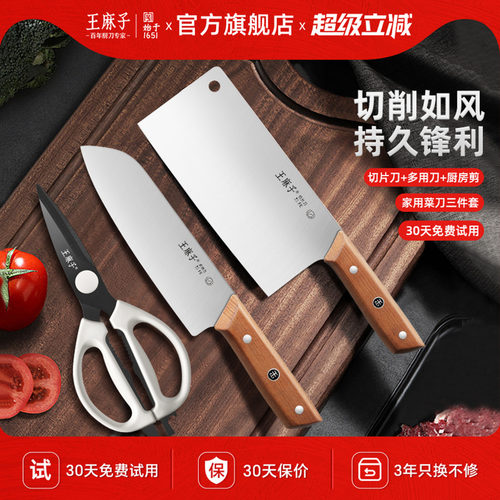 王麻子官方正品不锈钢厨房刀具