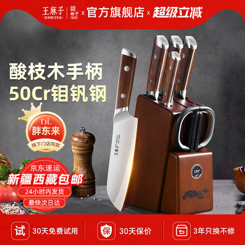 【胖东来同款】王麻子流云套刀