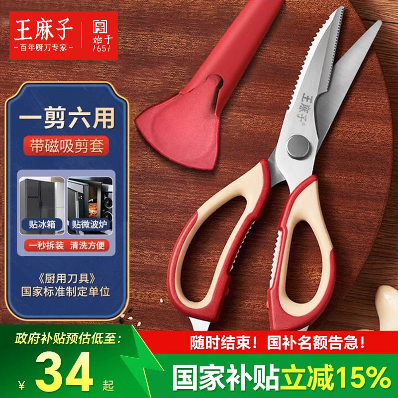 王麻子厨房剪刀可拆分刮鱼鳞剪子剪骨头专用多功能大剪刀官方正品,居家日用,厨房剪刀,淘宝优惠券,粉丝福利购,淘宝优惠卷