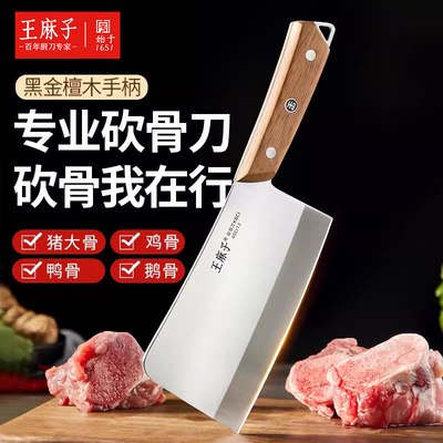 王麻子菜刀砍骨刀家用厨房刀具刀刀断骨切菜切肉切片刀官方旗舰店