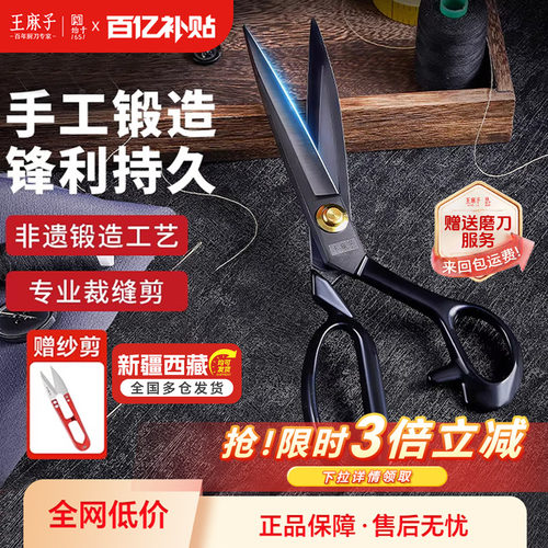 【剪16层布】王麻子专业裁缝剪刀
