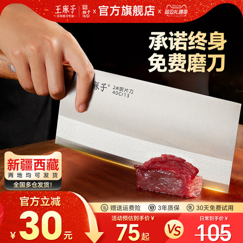 王麻子菜刀家用正品厨师专用斩切菜刀切片刀具厨房锋利官方旗舰店