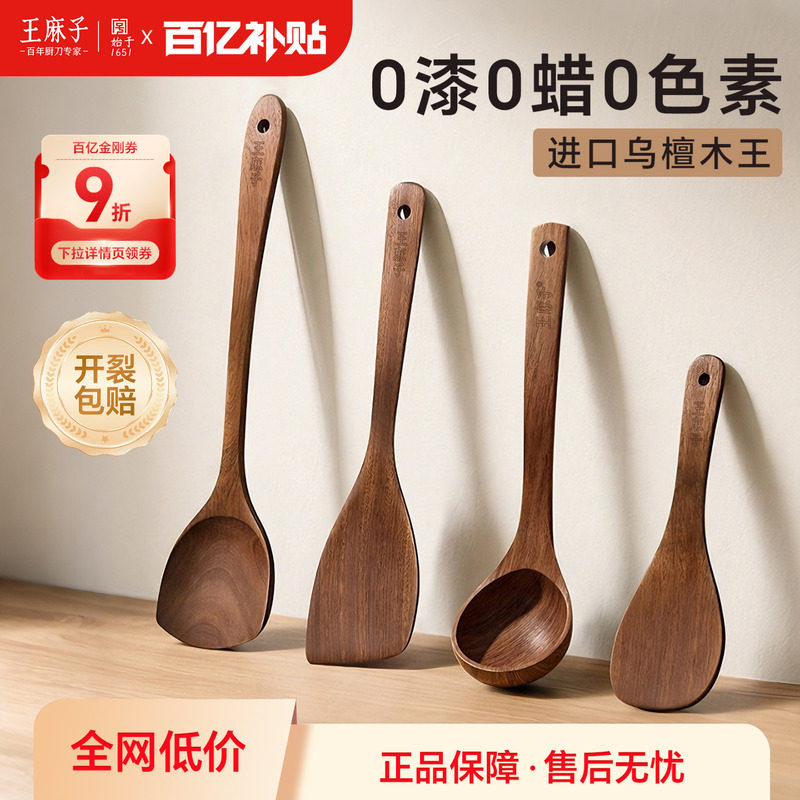 王麻子锅铲乌檀木原木铲子不粘锅专用炒菜铲子煎铲汤勺子饭勺套装