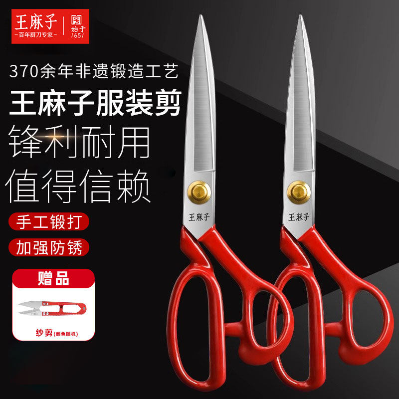 王麻子剪刀家用服装剪裁缝纫专用剪布剪子工业用大剪刀官方旗舰店,居家日用,家用剪刀,淘宝优惠券,粉丝福利购,淘宝优惠卷
