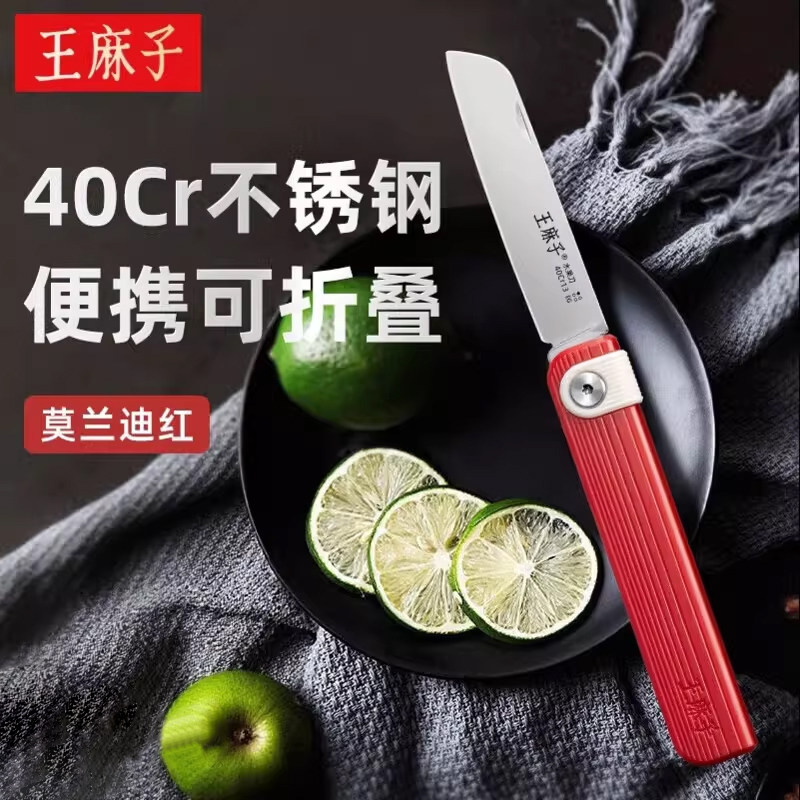 王麻子折叠水果刀户外迷你随身小刀不锈钢削瓜果刀具官方旗舰店图片