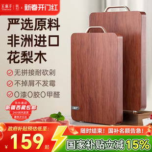 王麻子砧板家用抗菌实木黑金花梨木菜板厨房专用切菜板案板粘板