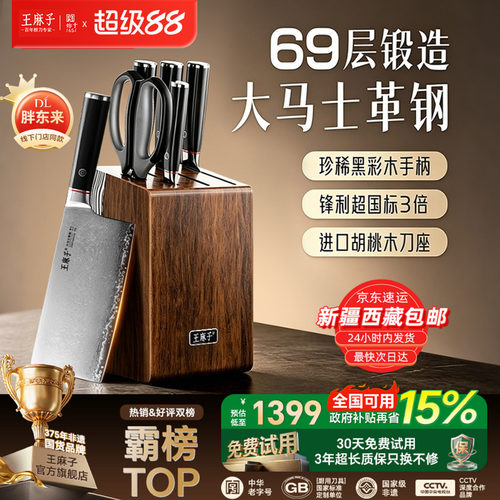 【胖东来同款】王麻子大马士革刀